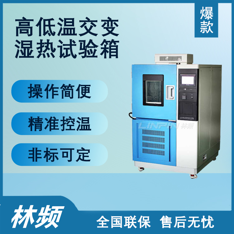 高低溫交變濕熱箱保障戶(hù)外智能穿戴設(shè)備